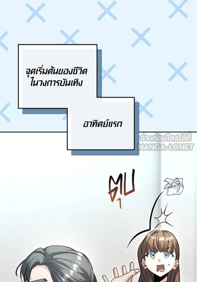 Aura of a Genius Actor ตอนที่ 56 34