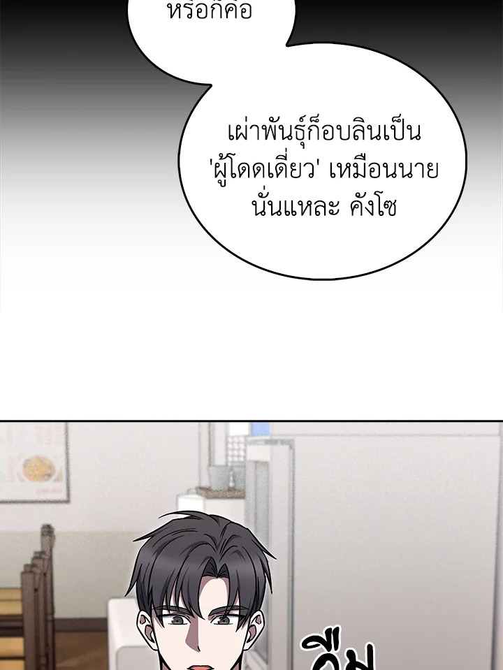 The Delivery Man From Murim ตอนที่ 56 53