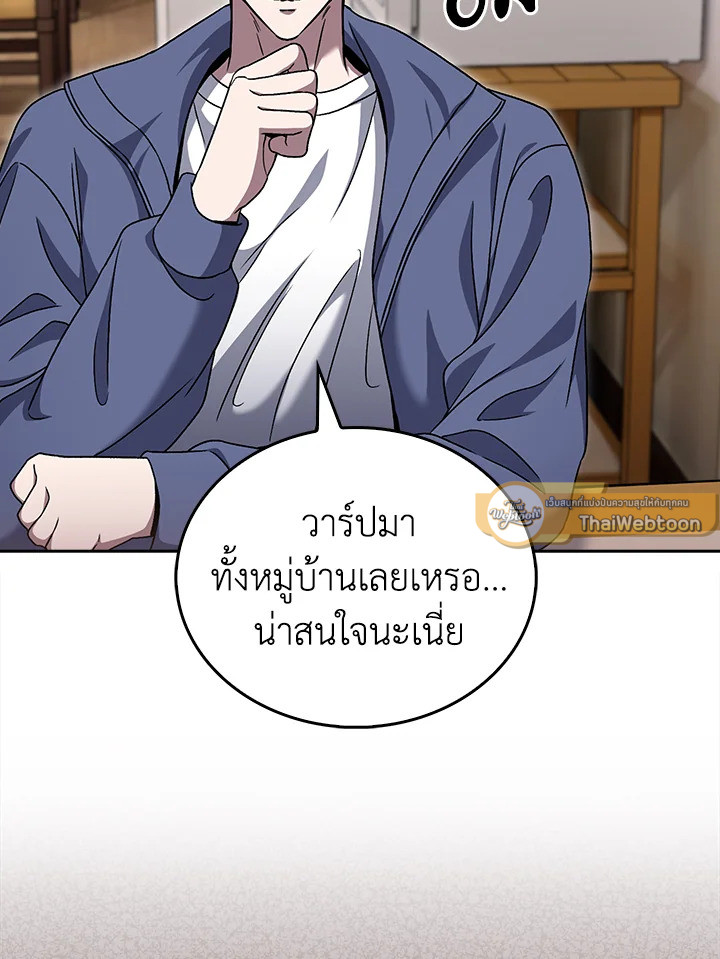 The Delivery Man From Murim ตอนที่ 56 54