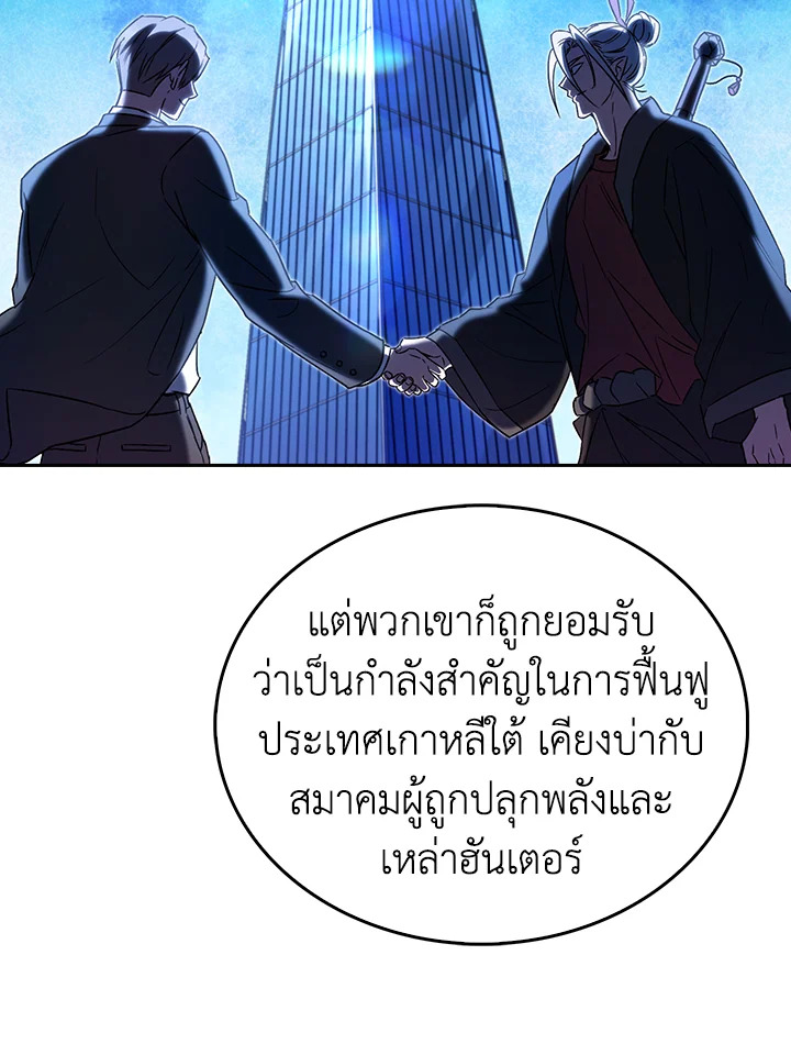 The Delivery Man From Murim ตอนที่ 56 62