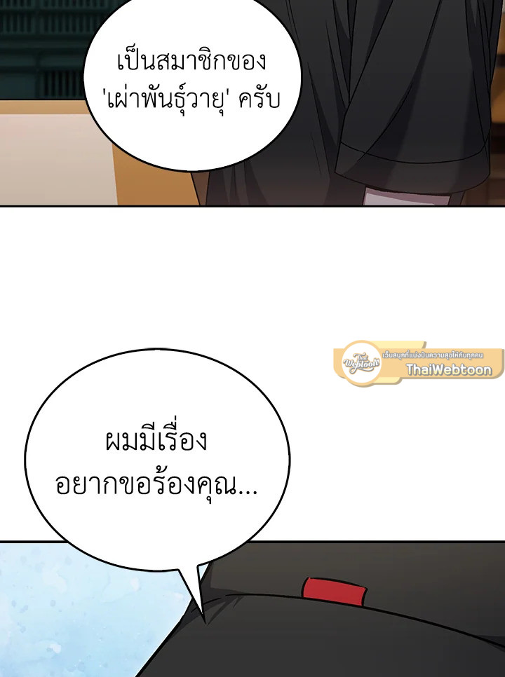 The Delivery Man From Murim ตอนที่ 56 72