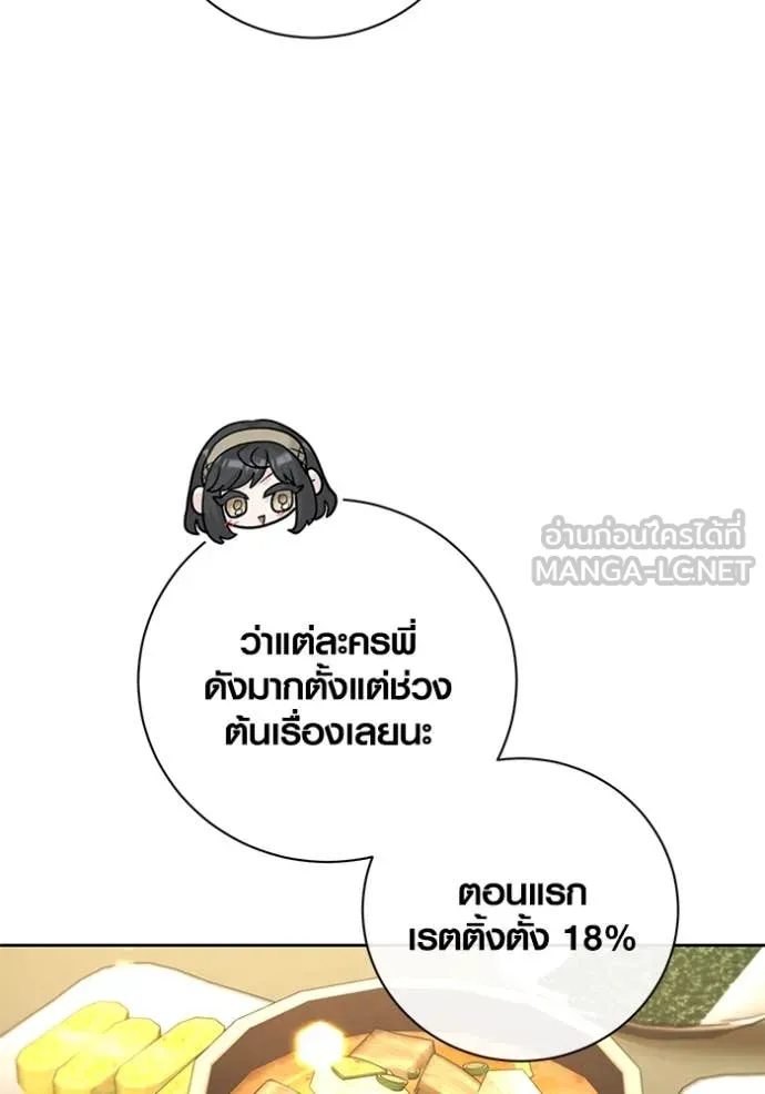 Aura of a Genius Actor ตอนที่ 56 79
