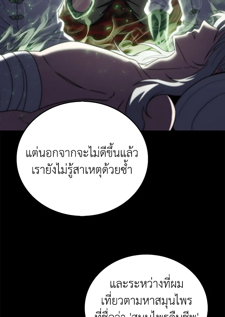 The Delivery Man From Murim ตอนที่ 56 83