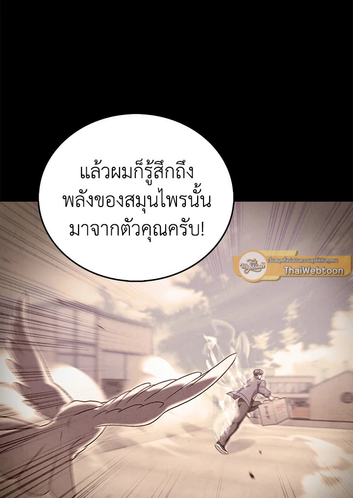 The Delivery Man From Murim ตอนที่ 56 85