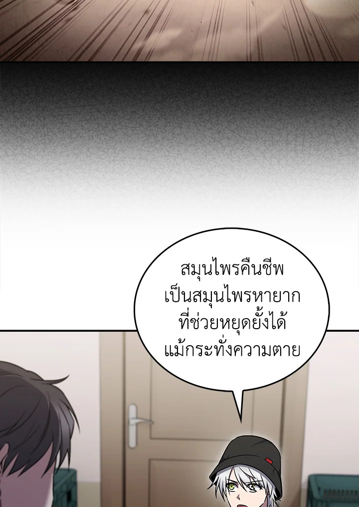 The Delivery Man From Murim ตอนที่ 56 86