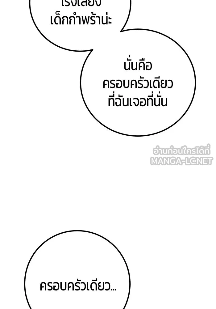 I was more overpowered than the hero, so I hid my power! ตอนที่ 56 87