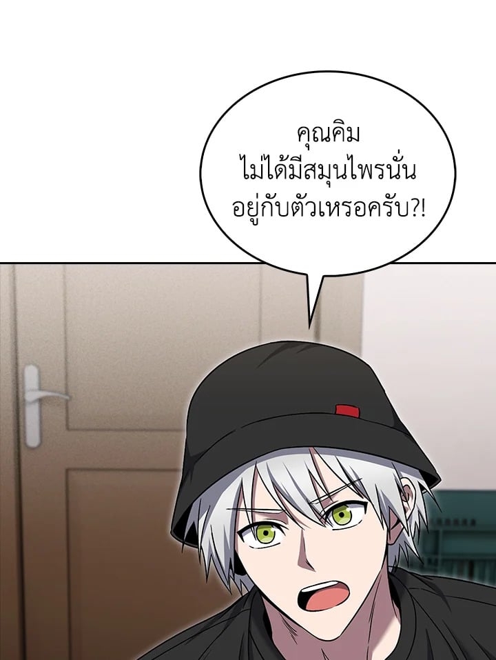 The Delivery Man From Murim ตอนที่ 56 88