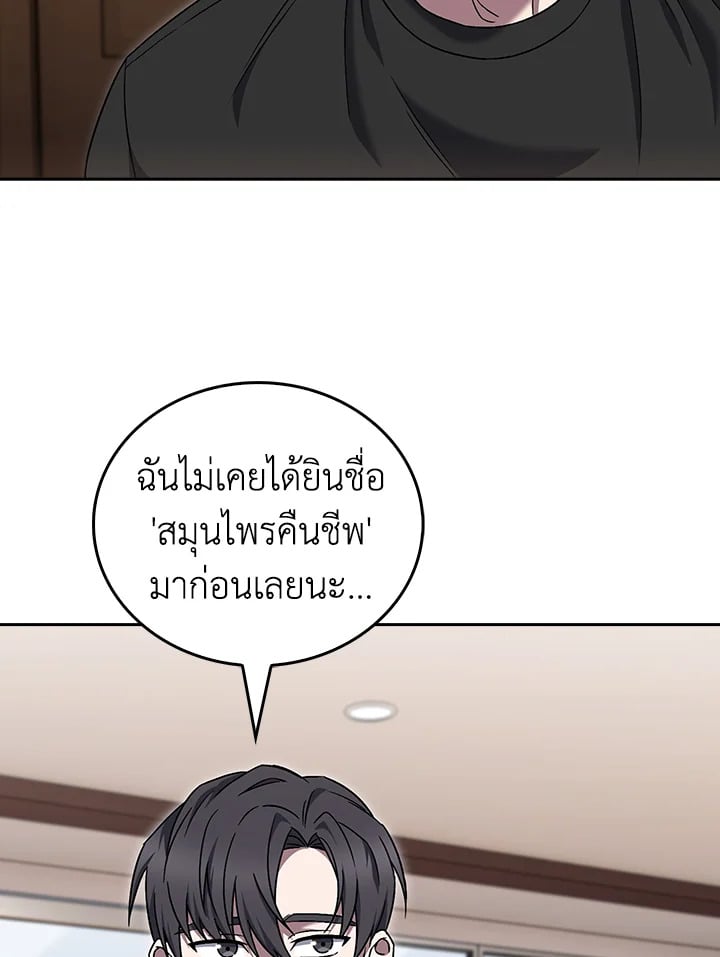 The Delivery Man From Murim ตอนที่ 56 89