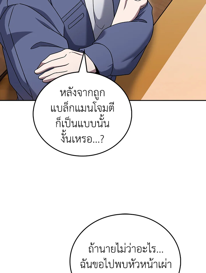 The Delivery Man From Murim ตอนที่ 56 94