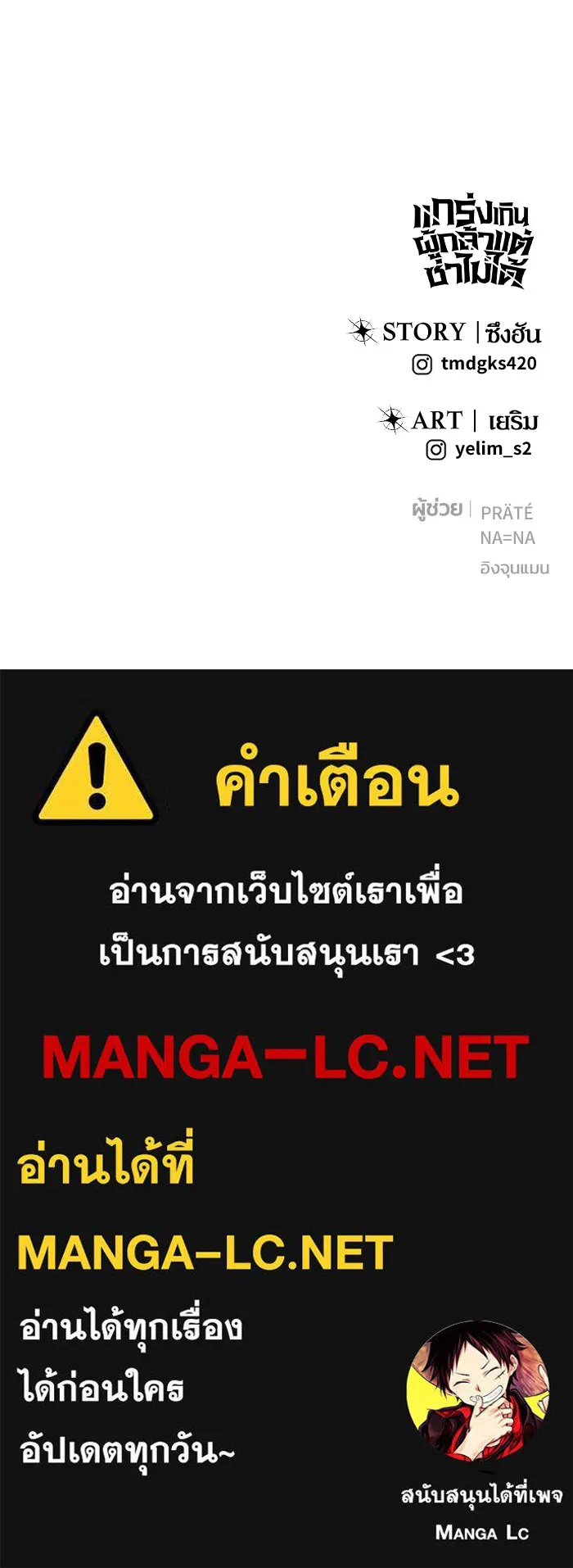 I was more overpowered than the hero, so I hid my power! ตอนที่ 56 142