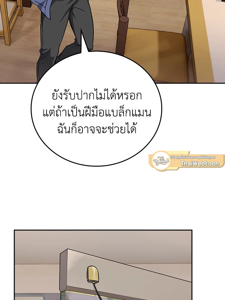 The Delivery Man From Murim ตอนที่ 57 2