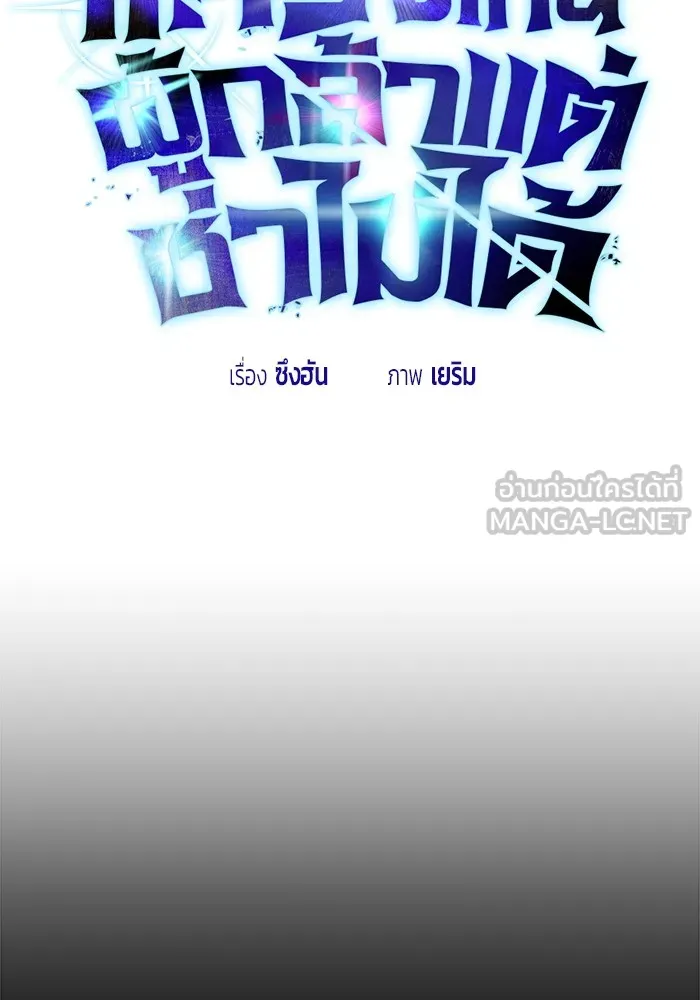 I was more overpowered than the hero, so I hid my power! ตอนที่ 57 36