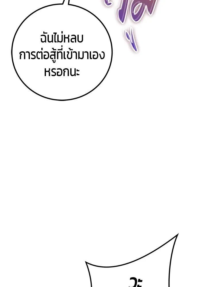 I was more overpowered than the hero, so I hid my power! ตอนที่ 57 46