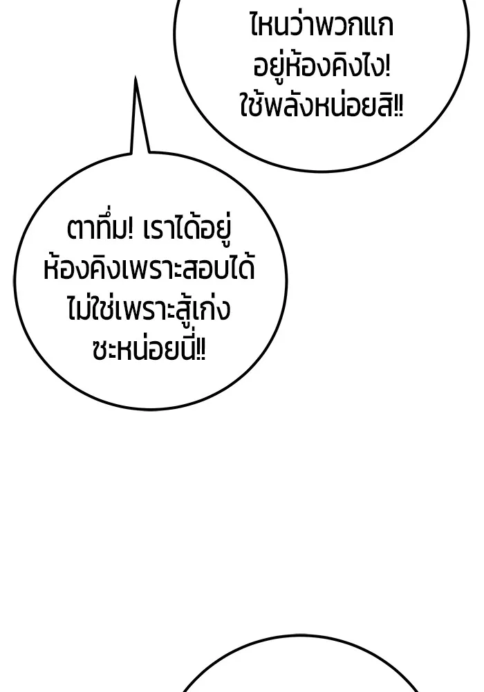 I was more overpowered than the hero, so I hid my power! ตอนที่ 57 56