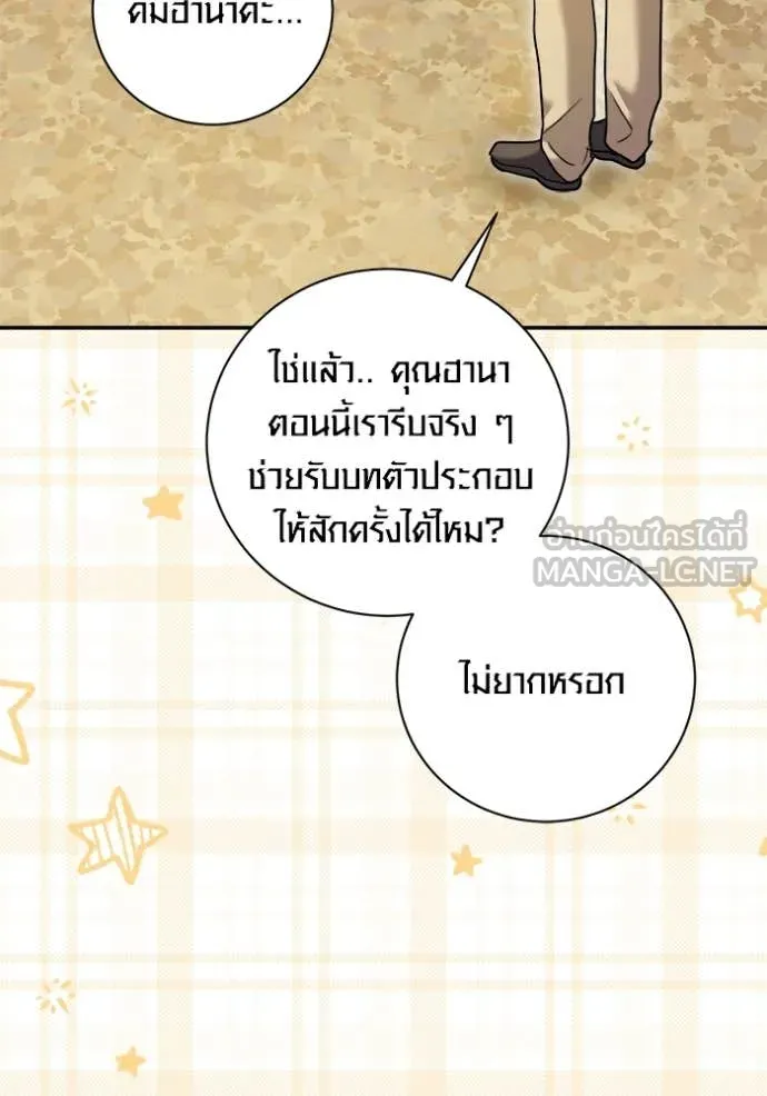 Aura of a Genius Actor ตอนที่ 57 88