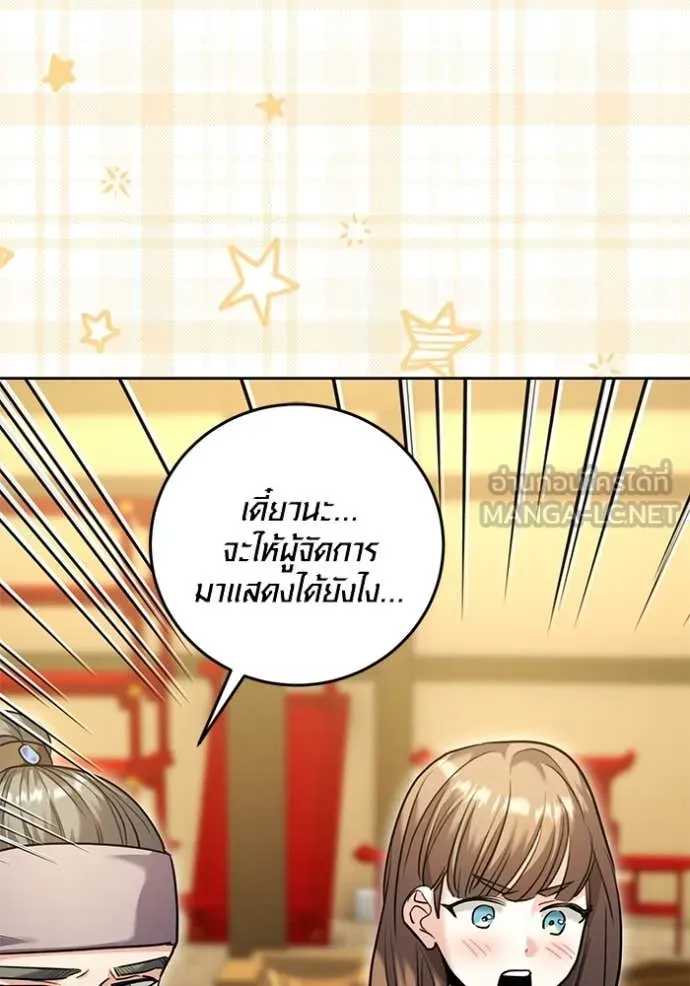 Aura of a Genius Actor ตอนที่ 57 89