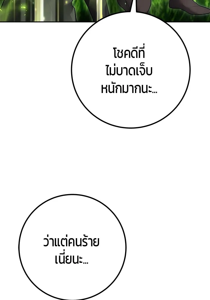 I was more overpowered than the hero, so I hid my power! ตอนที่ 57 118