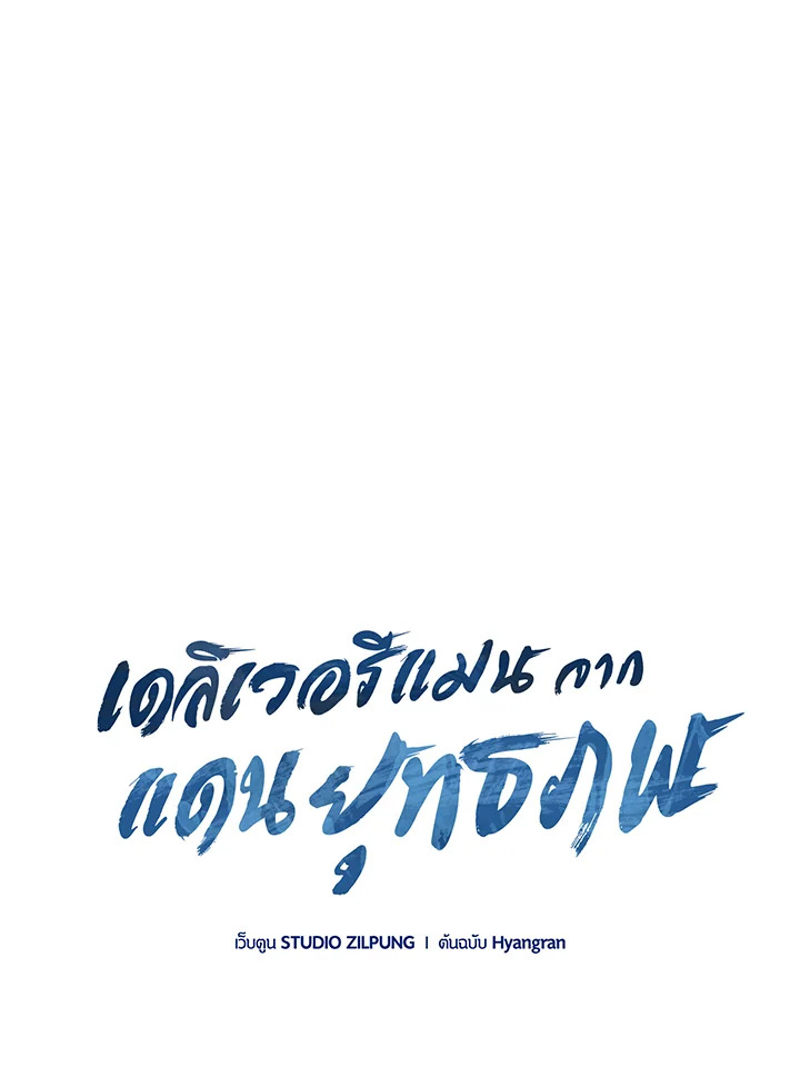 The Delivery Man From Murim ตอนที่ 57 14