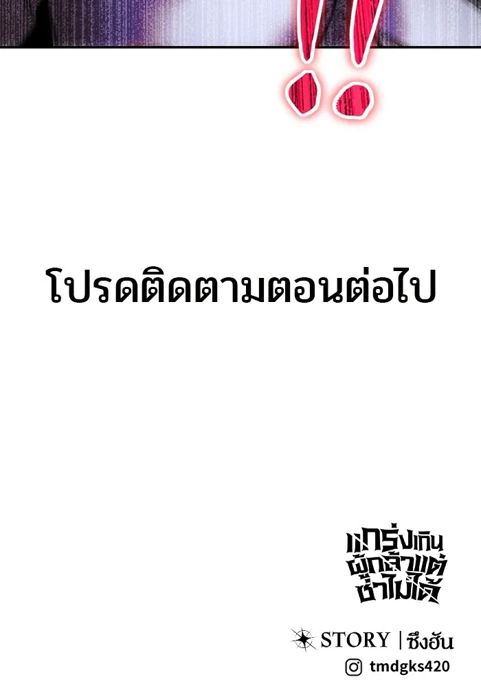 I was more overpowered than the hero, so I hid my power! ตอนที่ 57 140