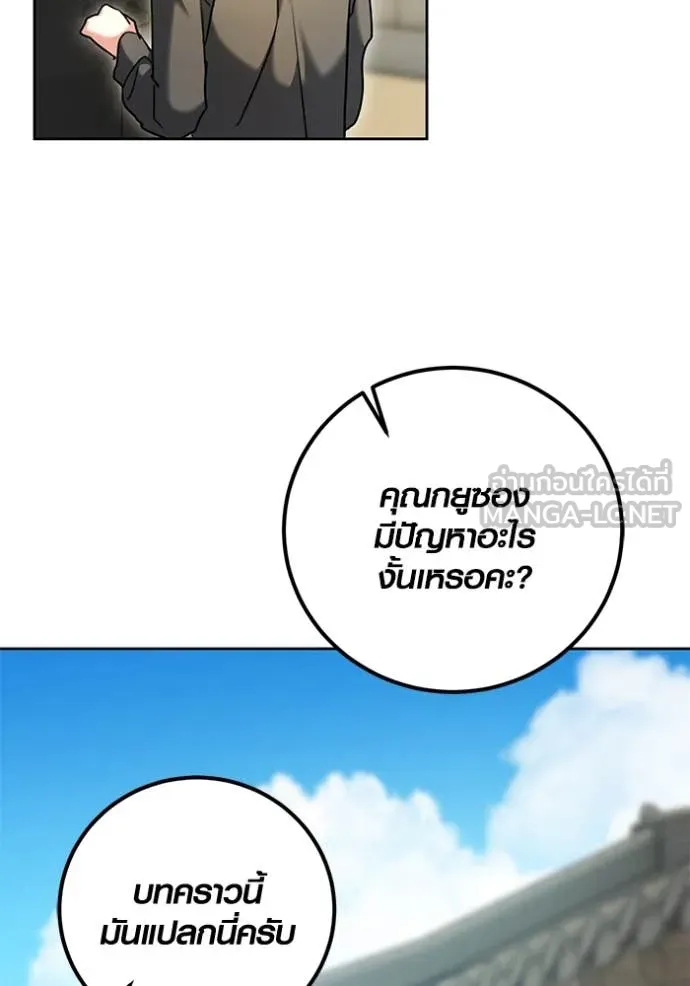 Aura of a Genius Actor ตอนที่ 57 142