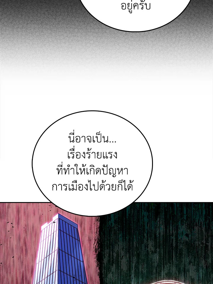 The Delivery Man From Murim ตอนที่ 57 24