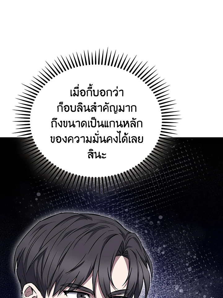 The Delivery Man From Murim ตอนที่ 57 26