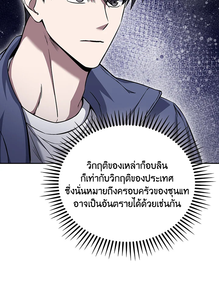 The Delivery Man From Murim ตอนที่ 57 27