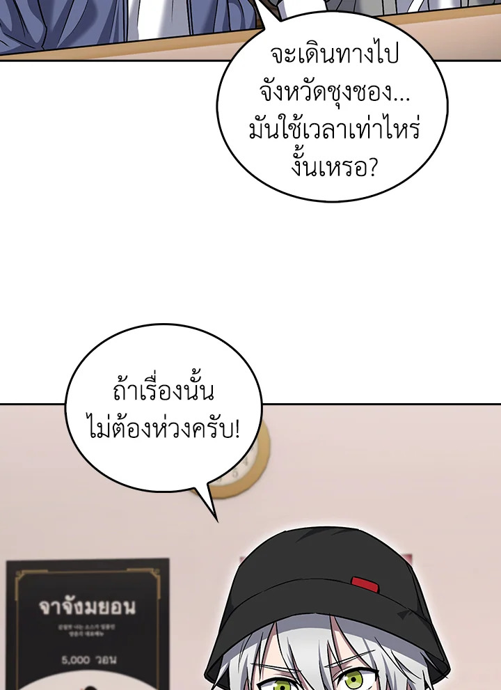 The Delivery Man From Murim ตอนที่ 57 29