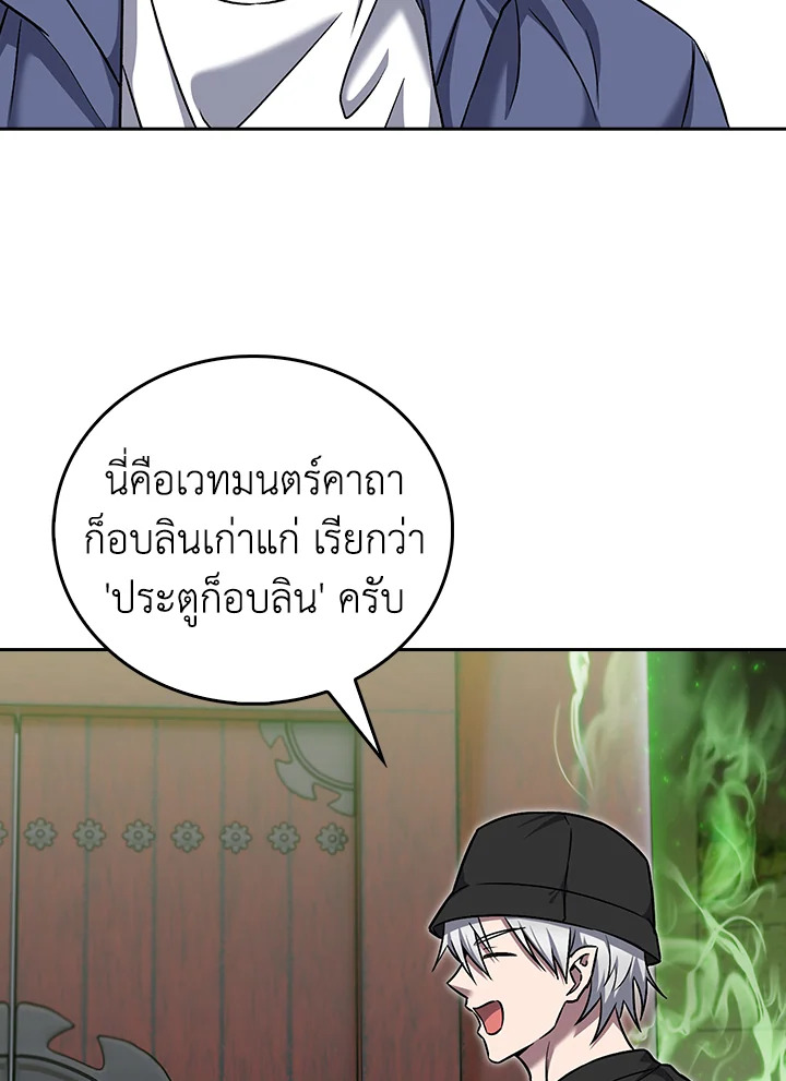 The Delivery Man From Murim ตอนที่ 57 36