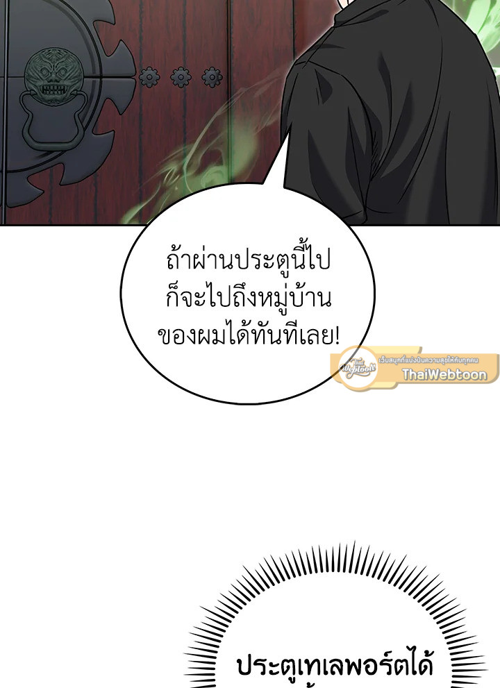 The Delivery Man From Murim ตอนที่ 57 37