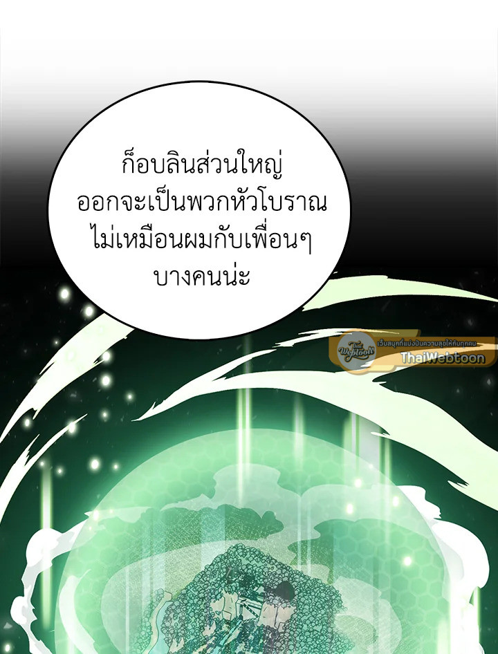 The Delivery Man From Murim ตอนที่ 57 51