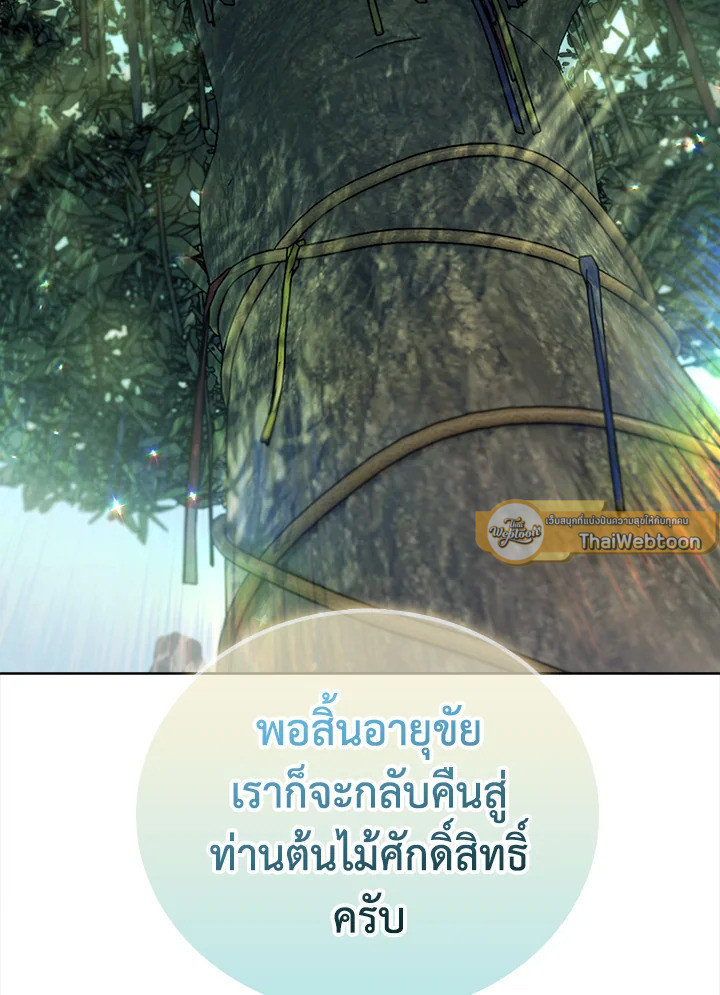 The Delivery Man From Murim ตอนที่ 57 68