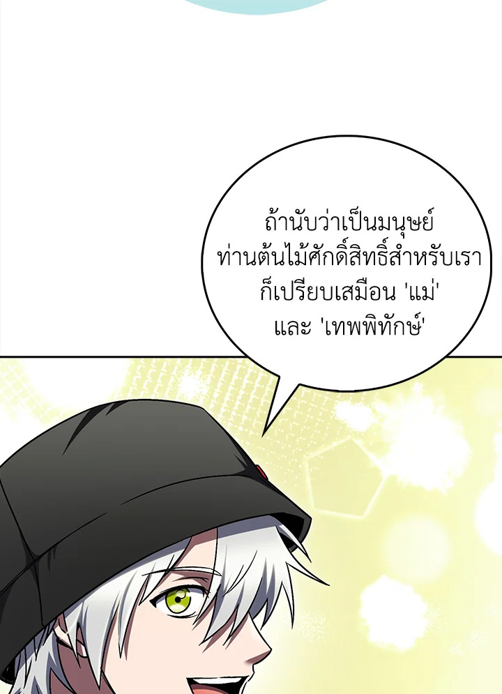 The Delivery Man From Murim ตอนที่ 57 69