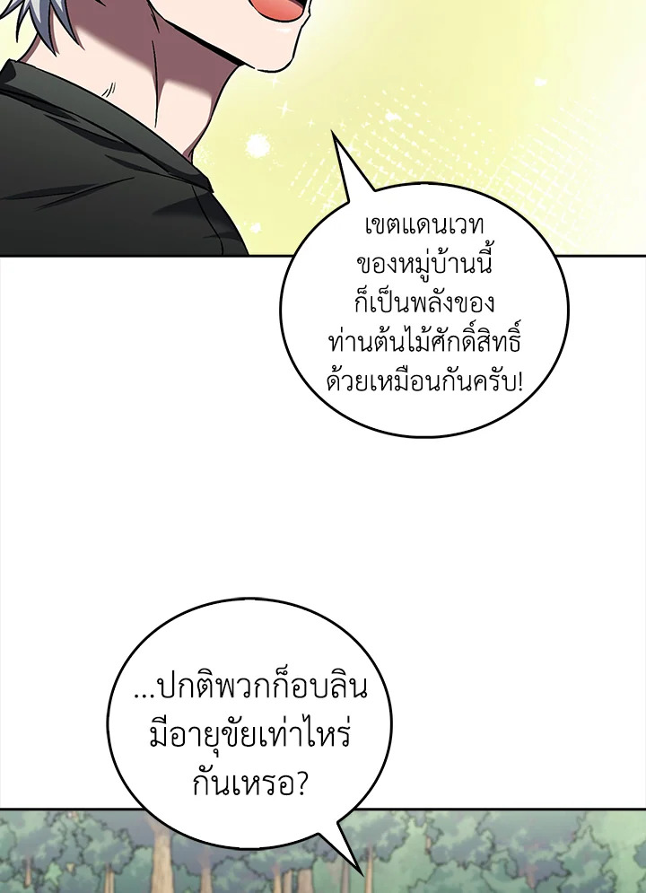 The Delivery Man From Murim ตอนที่ 57 70