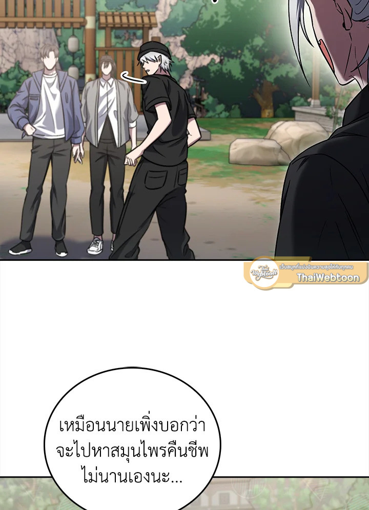 The Delivery Man From Murim ตอนที่ 57 75