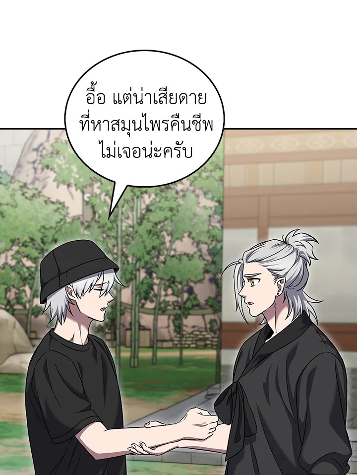The Delivery Man From Murim ตอนที่ 57 77