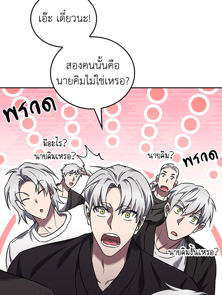 The Delivery Man From Murim ตอนที่ 57 80