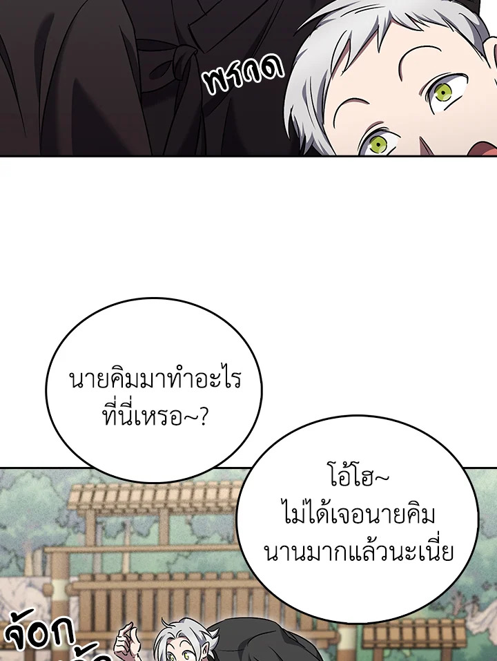 The Delivery Man From Murim ตอนที่ 57 81