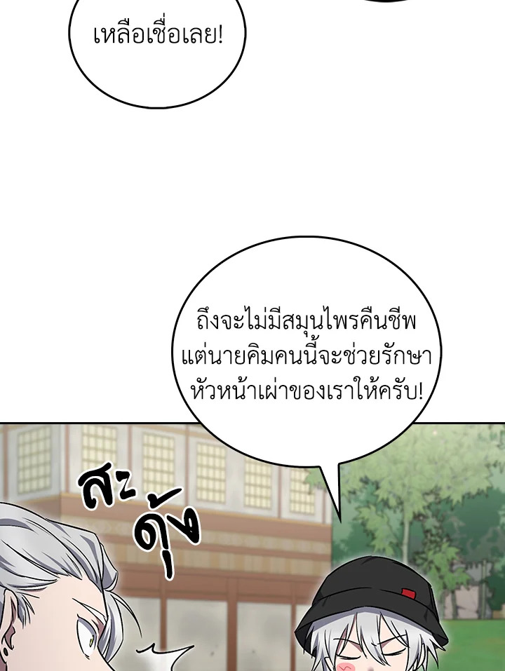 The Delivery Man From Murim ตอนที่ 57 83