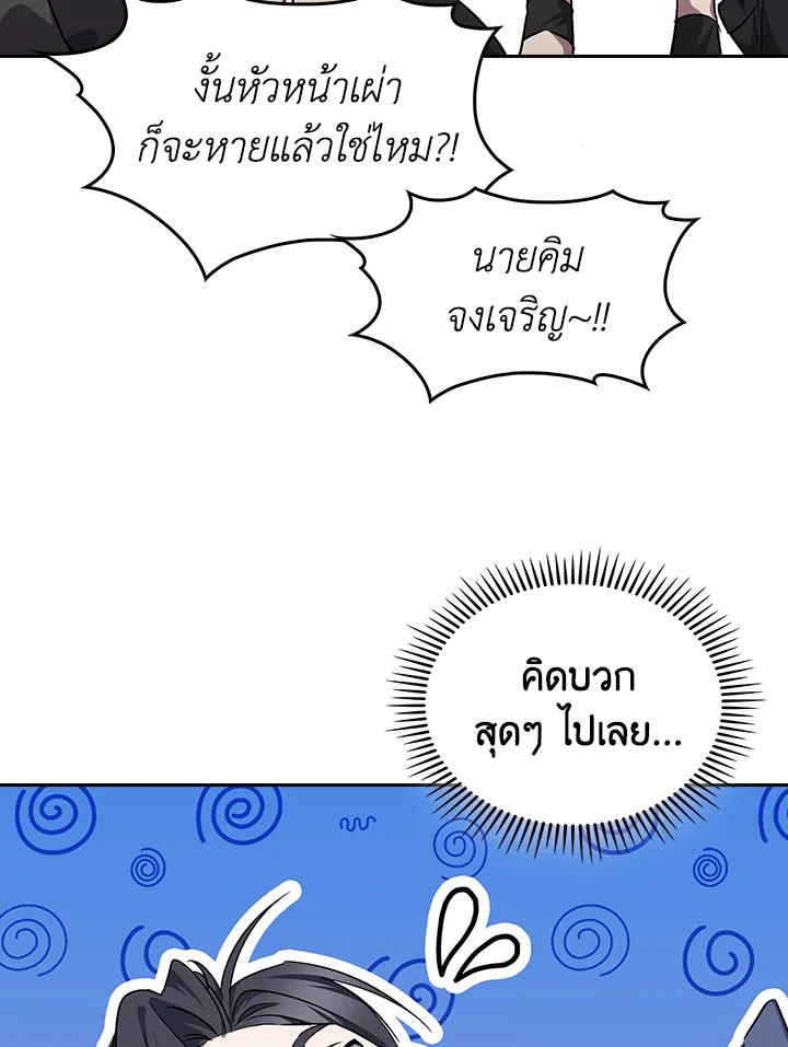 The Delivery Man From Murim ตอนที่ 57 86