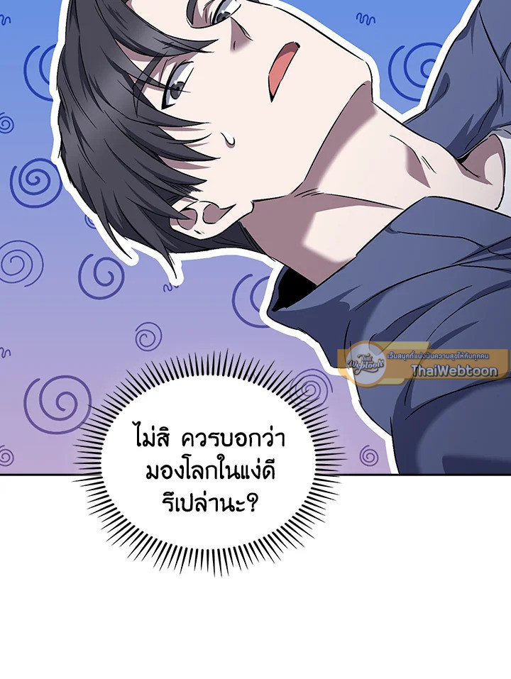 The Delivery Man From Murim ตอนที่ 57 87