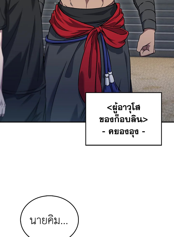 The Delivery Man From Murim ตอนที่ 57 90