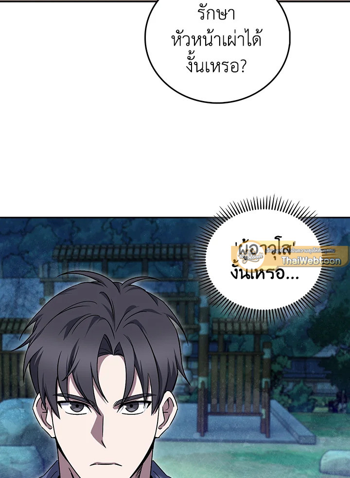 The Delivery Man From Murim ตอนที่ 57 92