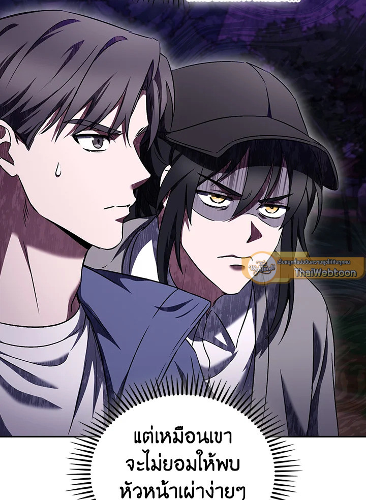 The Delivery Man From Murim ตอนที่ 57 97