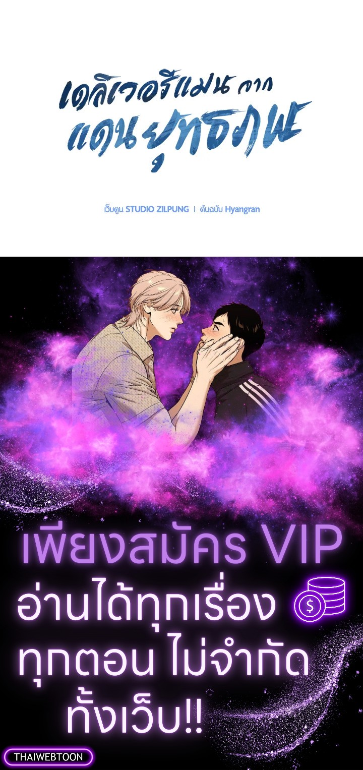 The Delivery Man From Murim ตอนที่ 57 99