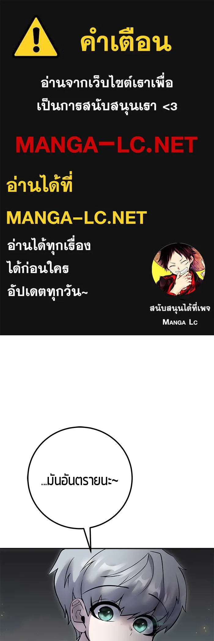 I was more overpowered than the hero, so I hid my power! ตอนที่ 58 1