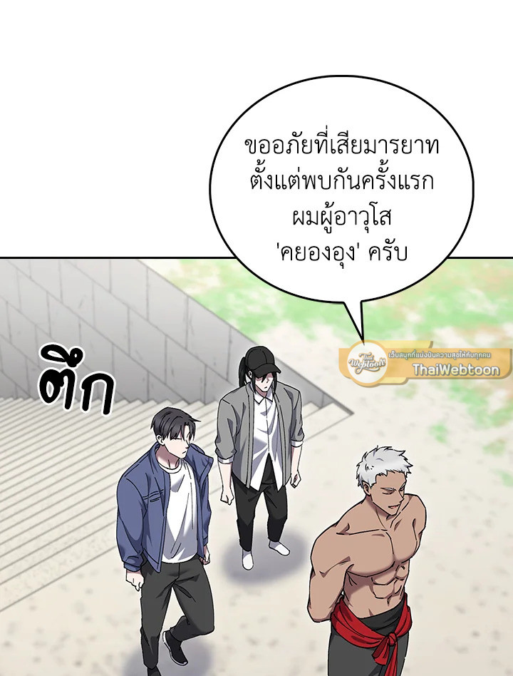 The Delivery Man From Murim ตอนที่ 58 3