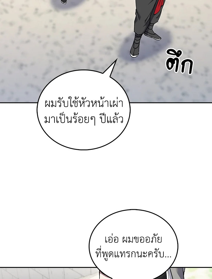 The Delivery Man From Murim ตอนที่ 58 4