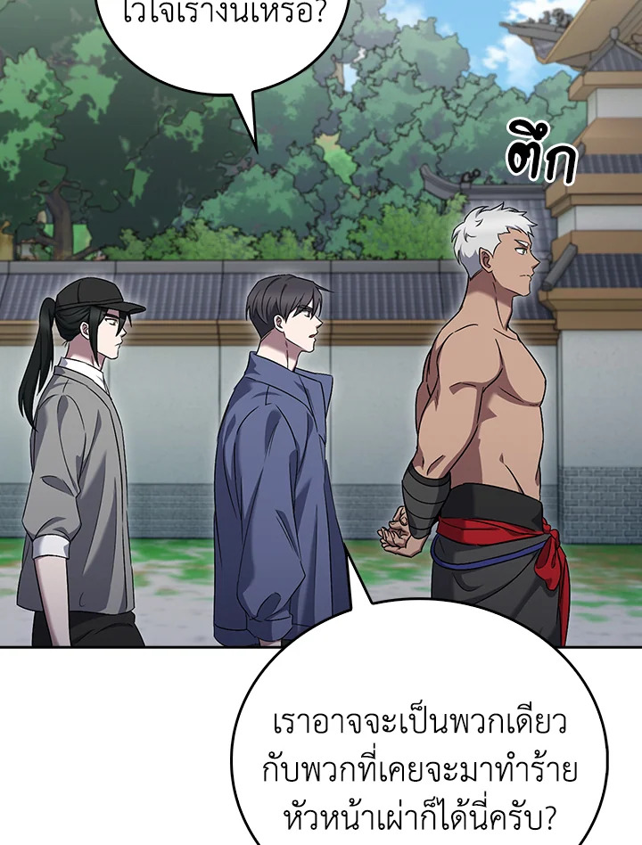 The Delivery Man From Murim ตอนที่ 58 6