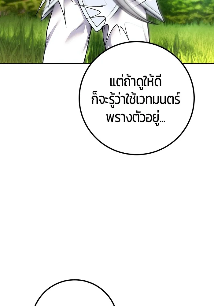 I was more overpowered than the hero, so I hid my power! ตอนที่ 58 10